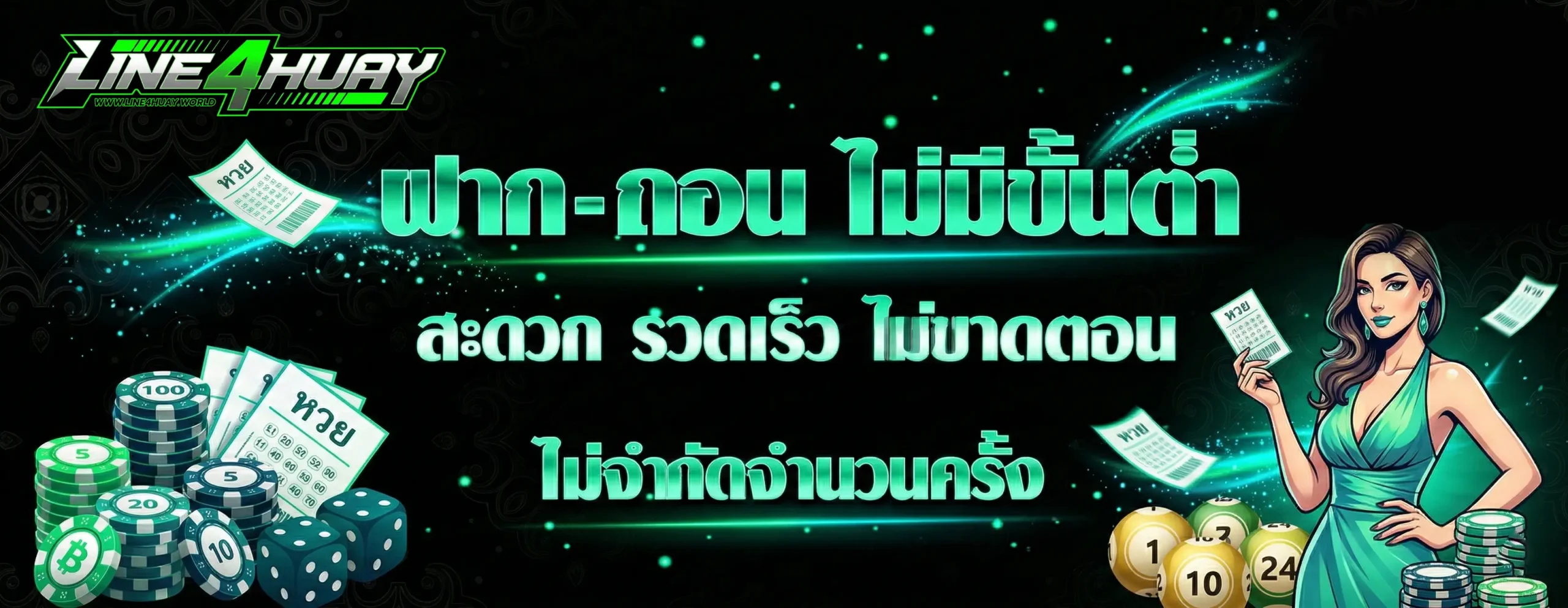 เว็บ line4huay