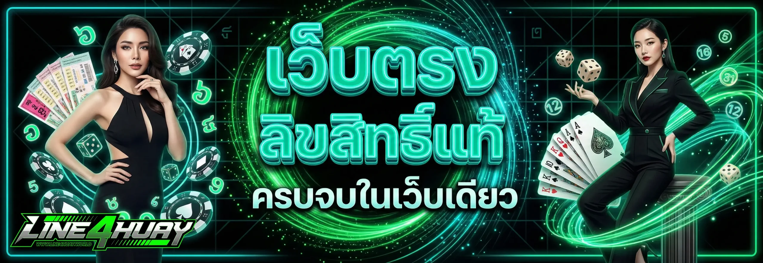 line4huay เข้าสู่ระบบ