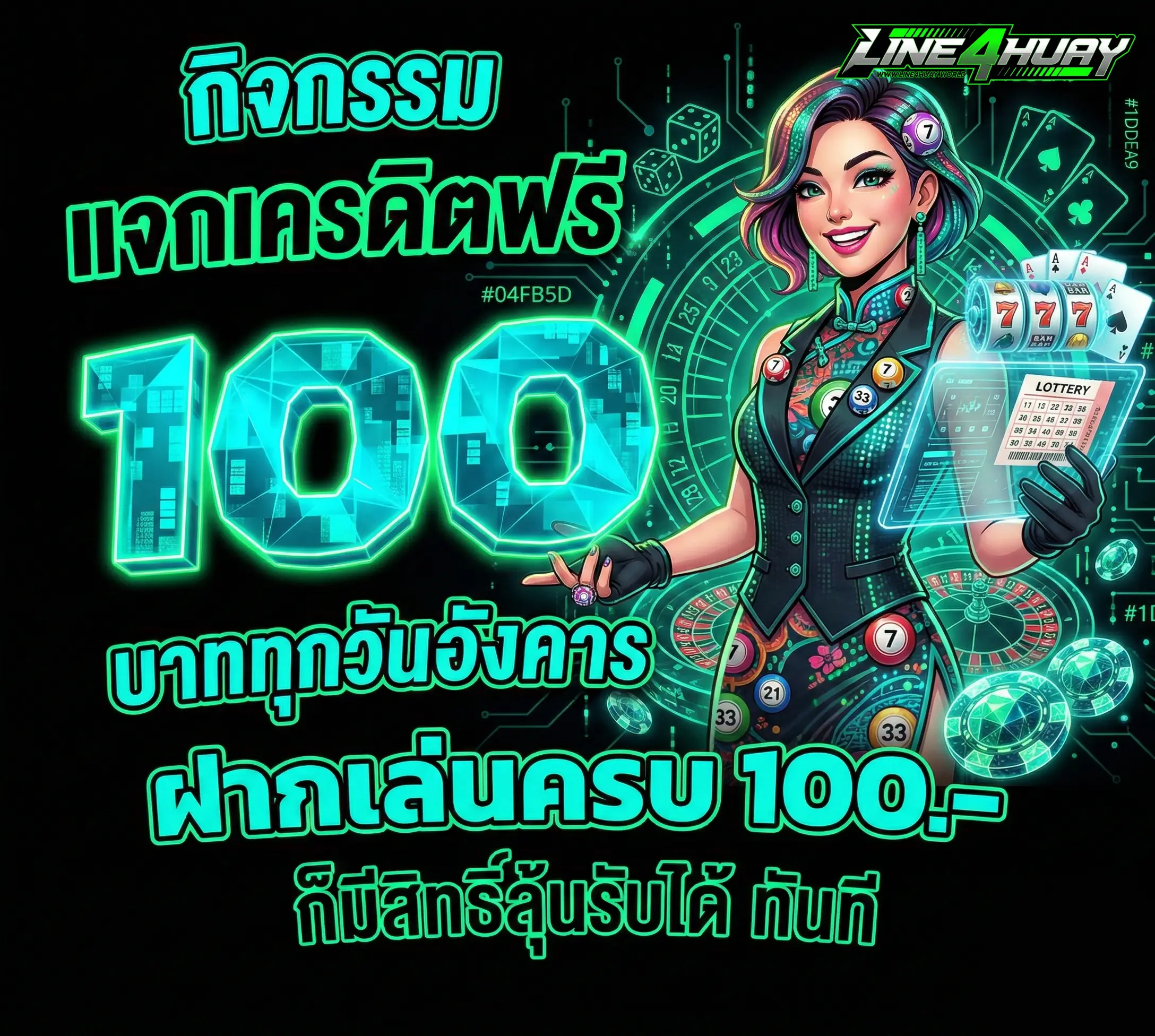 line4huay ทางเข้า