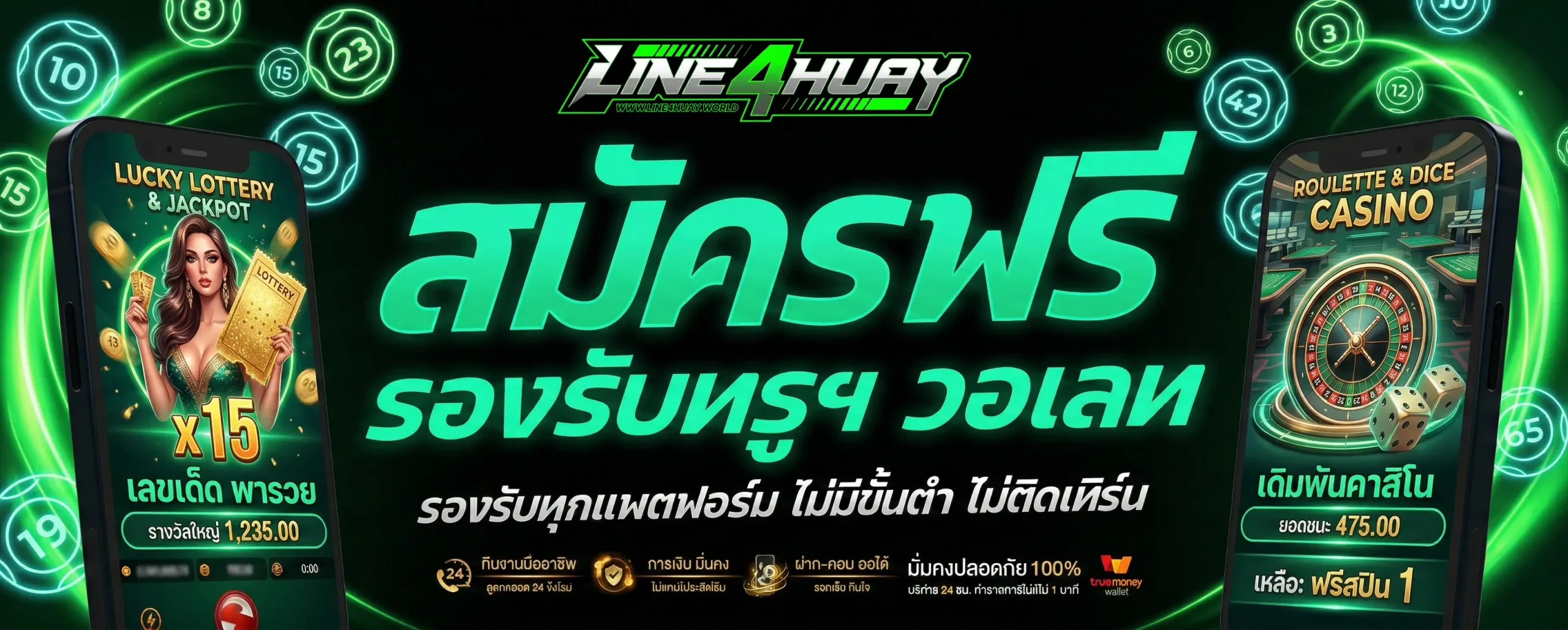 line4huay wallet