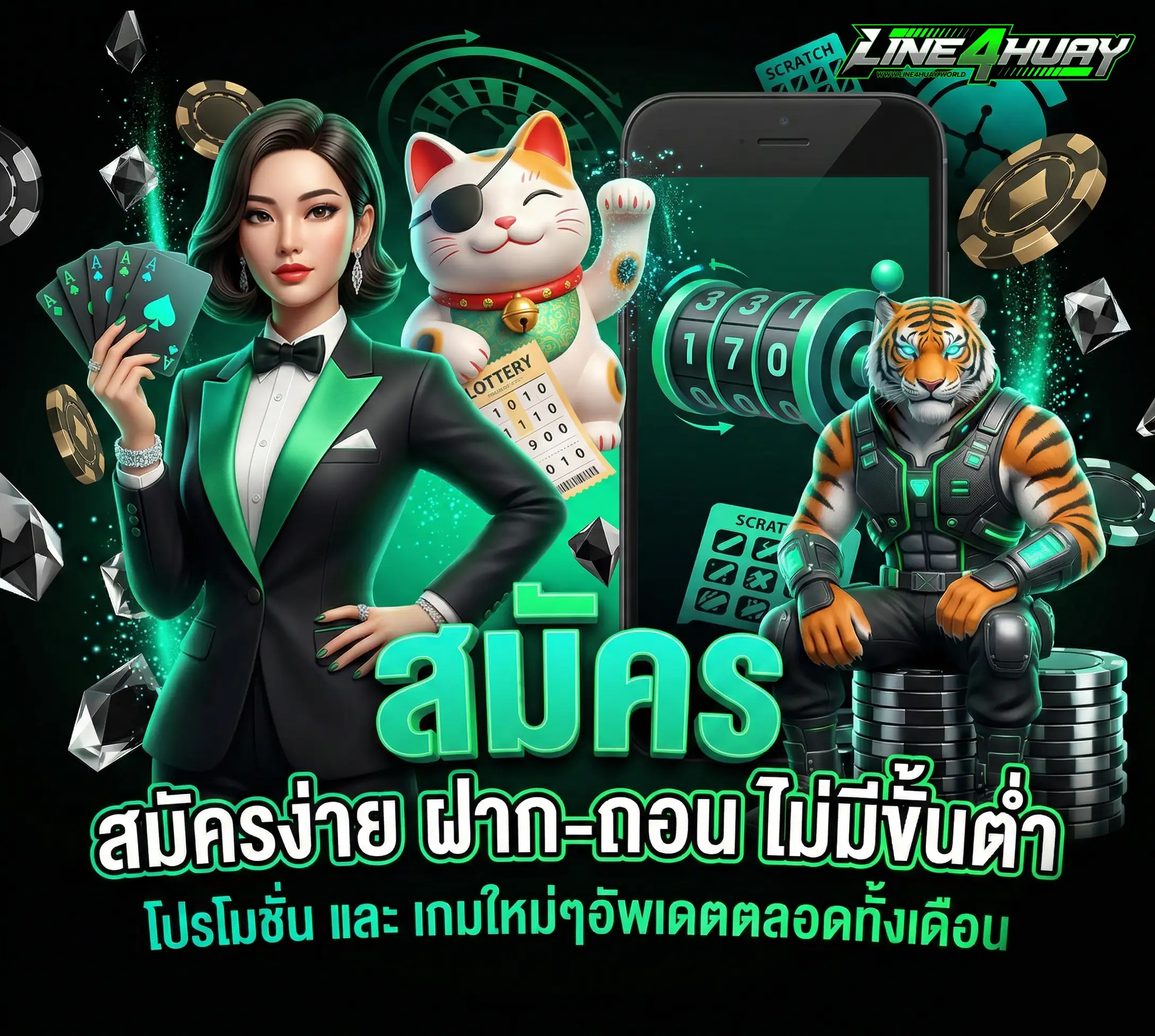 สมัคร line4huay